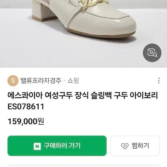 [BUNJANG] ESQUIA Women's Ivory Leather Chain Detail Heels / 여성구두