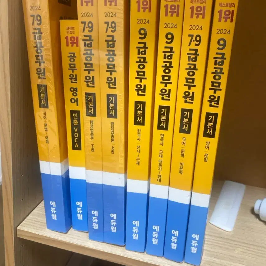 [BUNJANG] Eduwill 9th Grade Civil Servant Basic Book Set 2024 / 에듀윌 9급 공무원 기본서 세트 2024