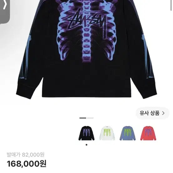 [BUNJANG] Stussy Rib Cage Black Long Sleeve T-Shirt L / (L)스투시 립 케이지 블랙 롱슬리브 티셔츠