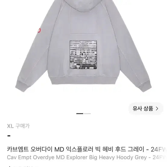 [BUNJANG] Carhartt WIP Overdye MD Explorer Heavy Hoodie Zip-up Grey XL / 카브엠트 오버다이 MD 익스플로러 빅 헤비 후드집업 그레이 XL