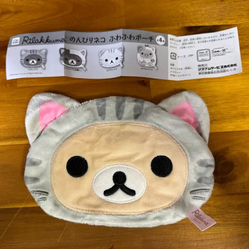 [BUNJANG] Rilakkuma Kacha Pouch / 리락쿠마 카챠 파우치