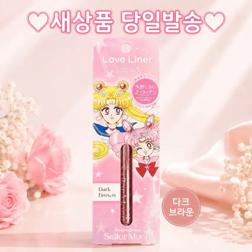 [BUNJANG] Sailor Moon Love Liner Liquid Eyeliner (Dark Brown) Limited Edition / 다크 브라운) 세일러문 러브라이너 리퀴드 아이라이너 한정판