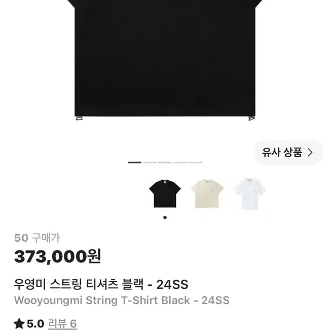 [BUNJANG] Wooyoungmi 24SS String Black T-Shirt Size 50 / 우영미 스트링 블랙 티셔츠 24SS 50사이즈