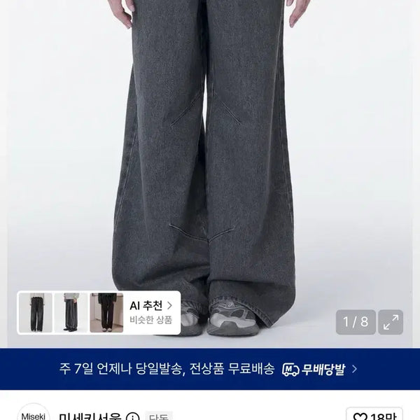[BUNJANG] Miseki Seoul Pocket Denim Wide Pants Charcoal / (1) 미세키서울 포켓 데님 와이드 팬츠 차콜