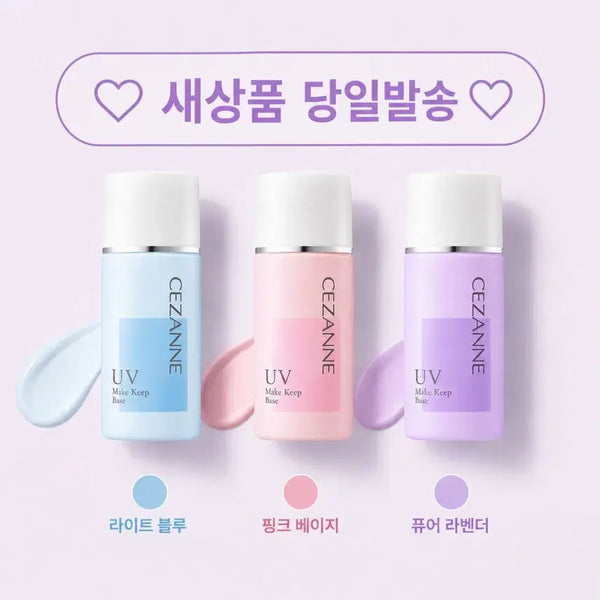 [BUNJANG] Cezanne UV Make Keep Base Tone Up Cream (Pure Lavender) / 퓨어 라벤더) 세잔느 UV 메이크킵 베이스 톤업 크림