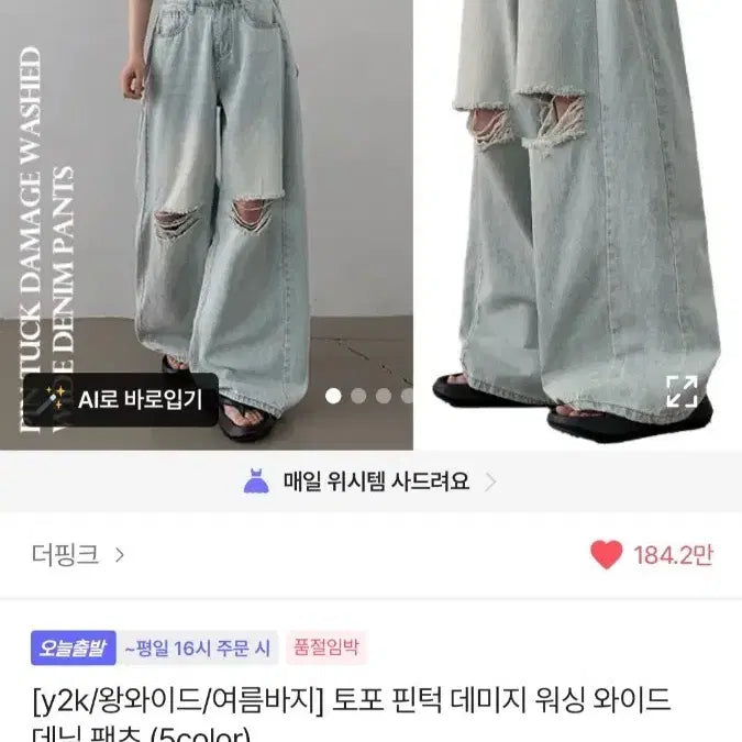[BUNJANG] A-bly The Pink Damage Wide Denim Pants (Light Blue, M) / 에이블리 더핑크 데미지 와이드 데님 M
