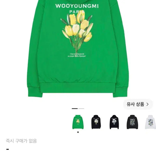 [BUNJANG] Wooyoungmi Back Logo Flower Print Hoodie Green Size 48 / 우영미 백로고 플라워 프린트 후드 그린 48 팝니다