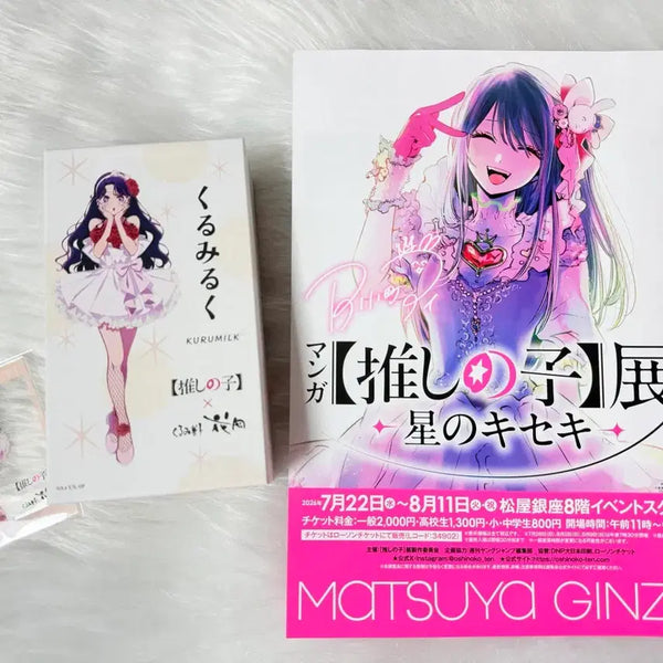 [BUNJANG] Oshi no Ko Dodo Hyugun Kurumi Ku + Exhibition Poster Goods / 최애의아이 도도부현 쿠루미쿠루 + 최애의아이전 포스터 굿즈 판매