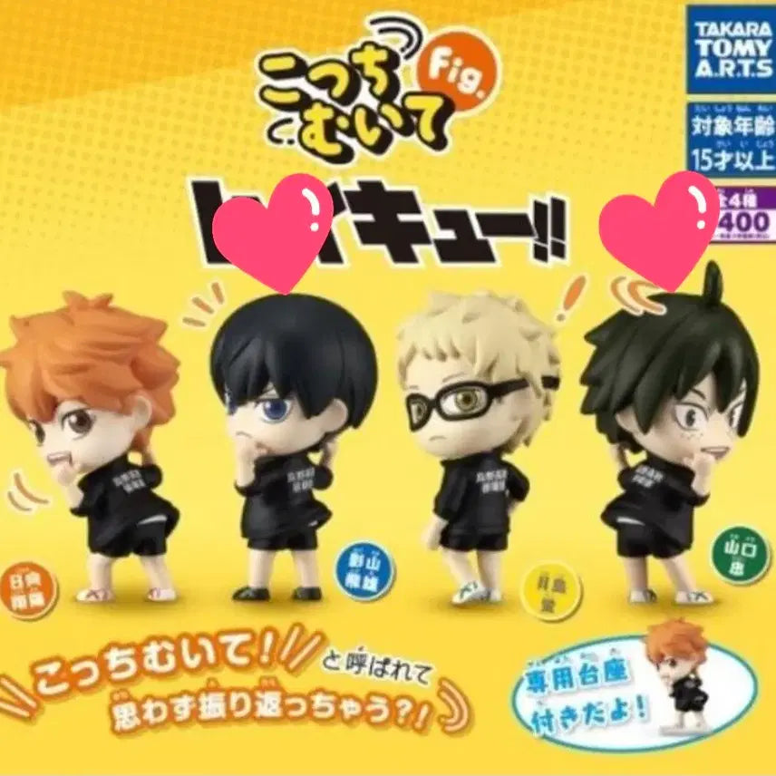 [BUNJANG] Haikyu!! Kochira Muite Kageyama & Yamaguchi Gacha Figures (Set) / 하이큐 뒤돌아봐요 콧치무이테 카게야마, 야마구치 가챠 피규어