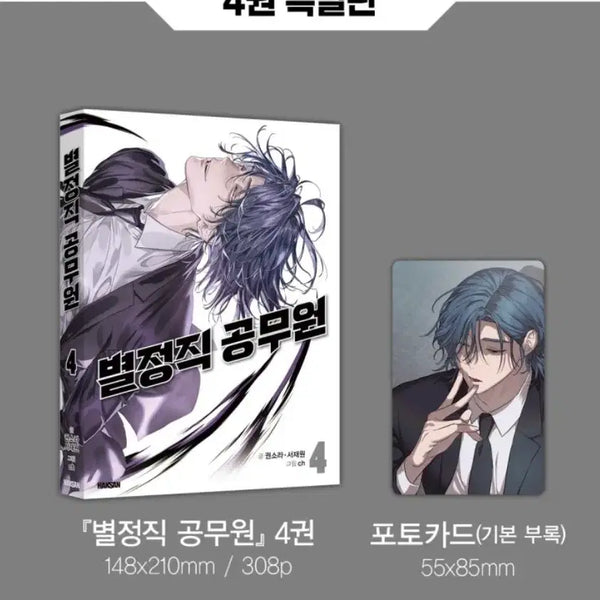 [BUNJANG] Special Edition Volume 4 Set / 별정직 공무원 4권 특별판 판매합니다