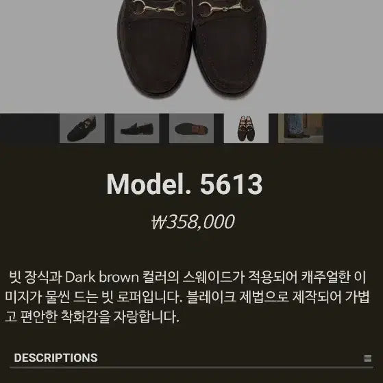 [BUNJANG] Berwick 5613 Unlined Horsebit Loafer Dark Brown UK7 / 버윅 5613 언라인드 홀스빗 로퍼 다크브라운 UK7 사이즈