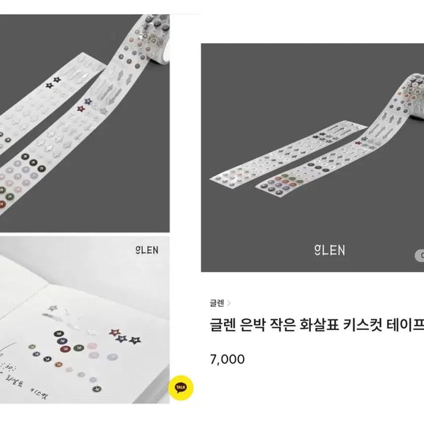 [BUNJANG] Glens Silver Arrow Kiss-Cut Tape 50cm Set / 글렌 은박화살표 키스컷 소분띵 50cm씩 소량판매