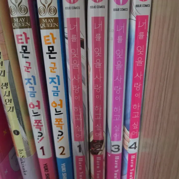 [BUNJANG] To Forget You, I Want to Fall in Love 1-4 (First Edition) / 순정만화 너를 잊을 사랑이 하고 싶어 1~4권 초판 판매해요