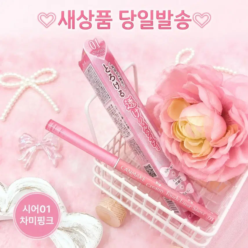 [BUNJANG] Canmake Creamy Touch Eyeliner / 시어01 챠미핑크) 캔메이크 크리미 터치 아이라이너 애교살 언더 라이너