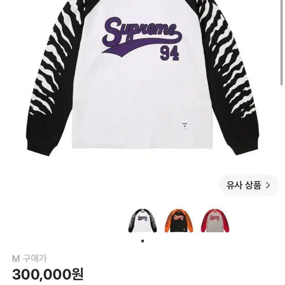 [BUNJANG] Supreme Tiger Raglan Long Sleeve T-Shirt White / 슈프림 타이거 래글런 긴팔 티셔츠 화이트