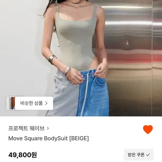 [BUNJANG] Project Wave Square Bodysuit Beige / (새상품) 프로젝트 웨이브 스퀘어 바디수트 베이지