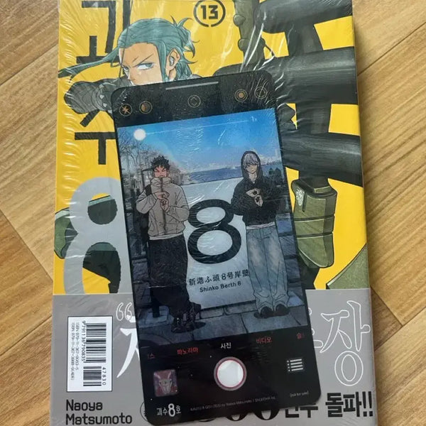 [BUNJANG] Kaiju No. 8 Volume 13 First Edition / 괴수8호 13권 초판 판매