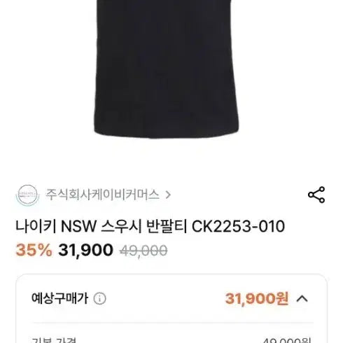 [BUNJANG] Nike NSW Swoosh Black T-Shirt / 나이키 NSW 스우시 블랙 반팔 티셔츠
