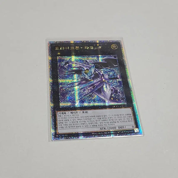 [BUNJANG] Yu-Gi-Oh! Drytron Pupmubeta 25th Secret Rare / 유희왕 드라이트론 파프뮤베타 25시크 쿼싴