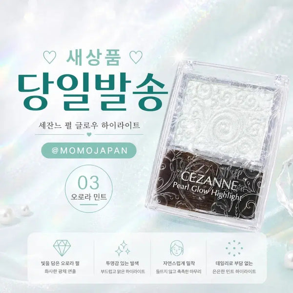 [BUNJANG] Cezanne Pearl Glow Highlighter (Aurora Mint) / 03 오로라 민트) 세잔느 펄 글로우 하이라이터