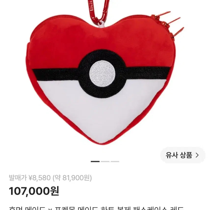 [BUNJANG] Human Made x Pokemon Heart Plush Pass Case Red / [새상품] 휴먼메이드 x 포켓몬 메이드 하트 봉제 패스케이스 레드