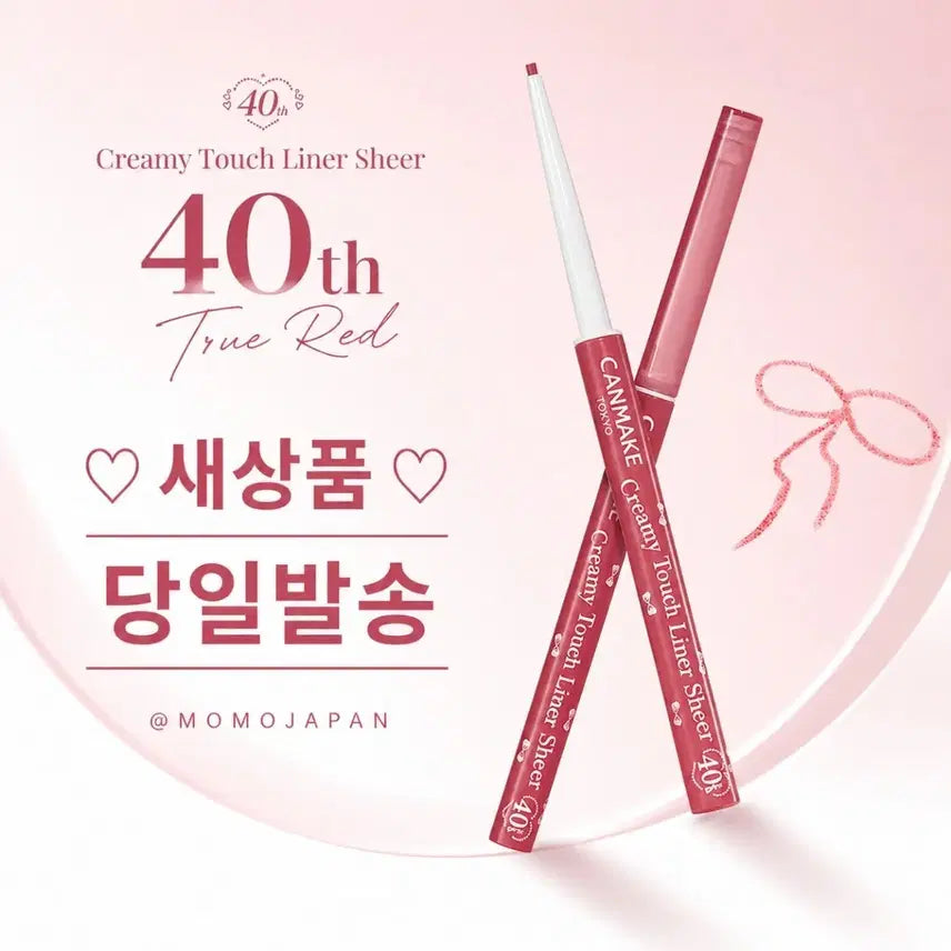 [BUNJANG] Canmake Creamy Touch Eyeliner Under Liner (40th True Red Limited Edition) / 시어 40th 트루 레드) 캔메이크 크리미 터치 아이라이너 언더 라이너