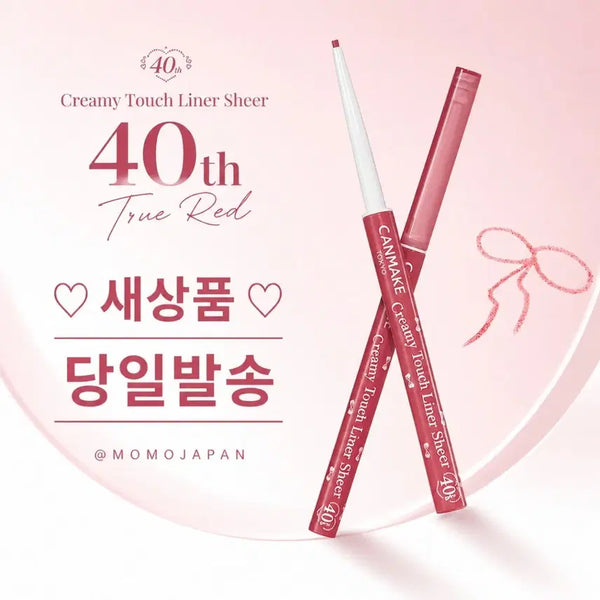 [BUNJANG] Canmake Creamy Touch Eyeliner Under Liner (40th True Red Limited Edition) / 시어 40th 트루 레드) 캔메이크 크리미 터치 아이라이너 언더 라이너