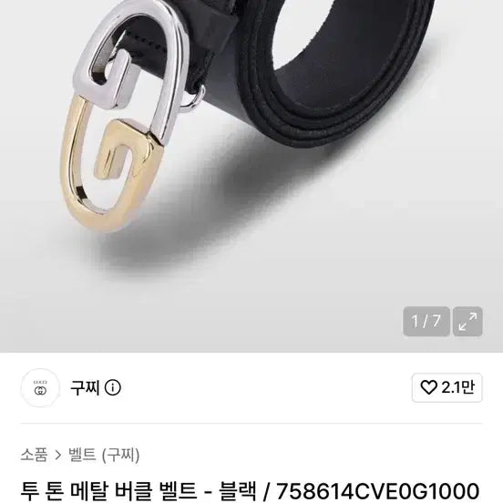 [BUNJANG] Gucci Two-Tone Metal Buckle Belt / 구찌 투톤 메탈 버클 벨트 실착 1회 거의새상품