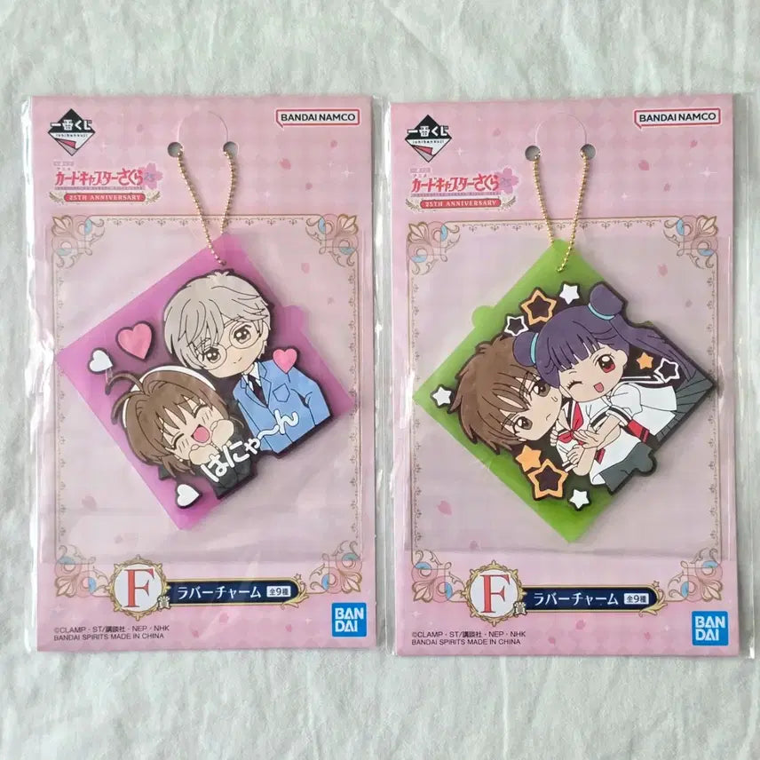 [BUNJANG] Cardcaptor Sakura Ichiban Kuji F Prize Rubber Charm Set / 카드캡터사쿠라 카드캡터체리 25주년 이치방쿠지 제일복권 F상 러버참 2종