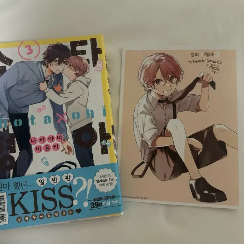 [BUNJANG] Shota-hyungah Volume 3 First Edition Manga & Bonus Bundle (Unsealed) / (단순개봉) 쇼타형아 3권 bl 초판 만화책 및 특전 일괄