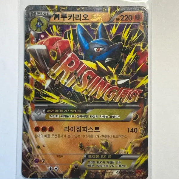 [BUNJANG] M Lucario EX 053/096 RR Korean Edition / M 루카리오 EX 053/096 RR 한글판 (2014)