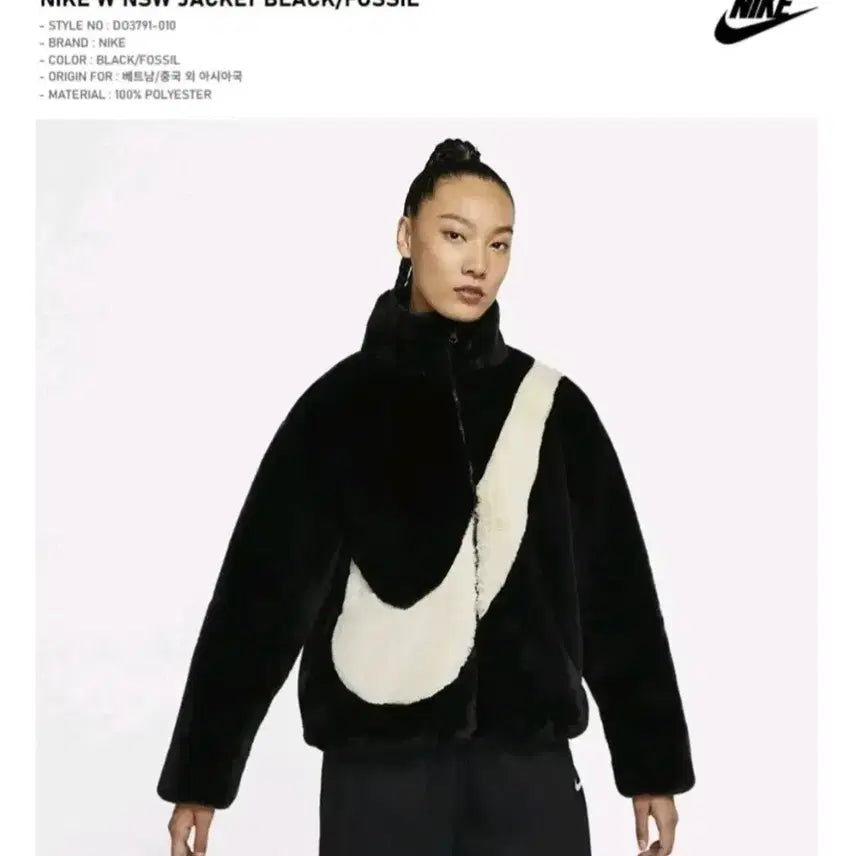 [BUNJANG] Nike NSW Black Faux Fur Jacket / 나이키 NSW 블랙 퍼 자켓