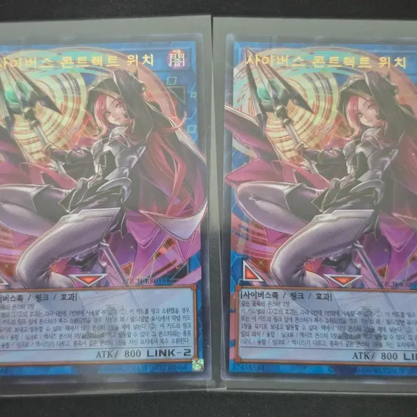 [BUNJANG] Yu-Gi-Oh! Cyberse Contract Archfiend Ultra Rare / 유희왕 사이버스 콘트랙트 위치 오버프레임 울레