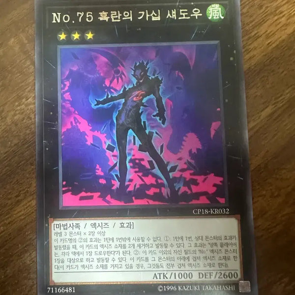 [BUNJANG] Yu-Gi-Oh! Number 75: Bamboo Shoot's Gossip Shadow Card / 유희왕 No.75 혹란의 가십 섀도우 카드
