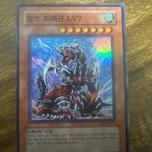 [BUNJANG] Yu-Gi-Oh! Armed Dragon LV7 Card / 유희왕 암드 드래곤 LV7 카드