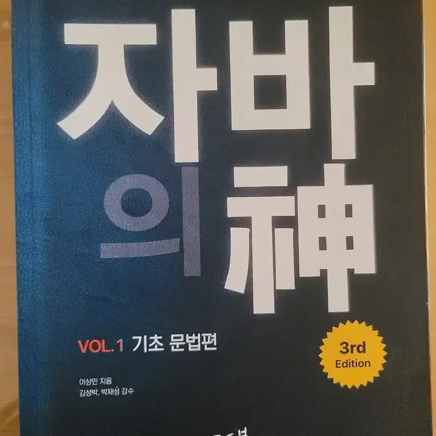 [BUNJANG] The God of Java Complete Set Vol. 1-2 / 자바의 신 전권 2권
