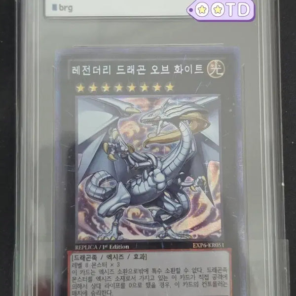 [BUNJANG] Yu-Gi-Oh! Legendary Dragon of White 1st Edition BRG 8 Graded Card / 유희왕 레전더리 드래곤 오브 화이트 1st brg 8 (직뽑카드)