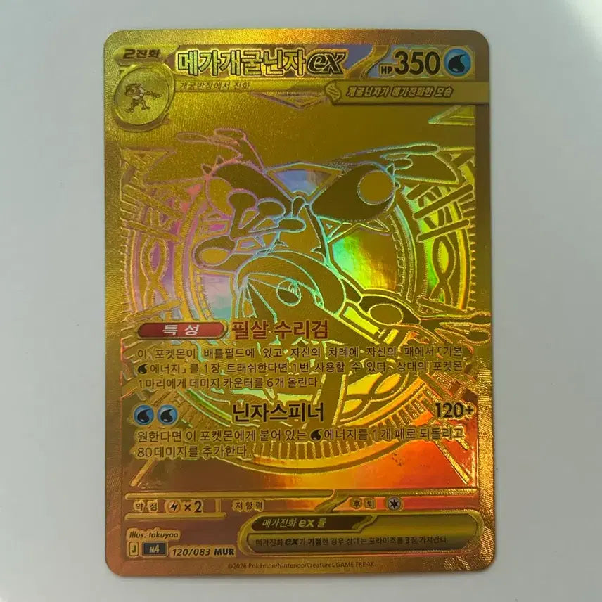 [BUNJANG] Mega Greninja MUR Graded Card (Grade 9) / 메가개굴닌자 MUR 진짜 급처