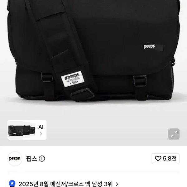 [BUNJANG] Peeps Essential Messenger Bag Black / peeps 핍스 에센셜 메신져백 블랙