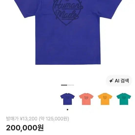 [BUNJANG] Human Made Heart Logo T-Shirt Blue / 휴먼메이드 하트 로고 블루 반팔티
