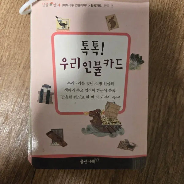 [BUNJANG] Biographies of Great Figures Activity Cards / 위인전