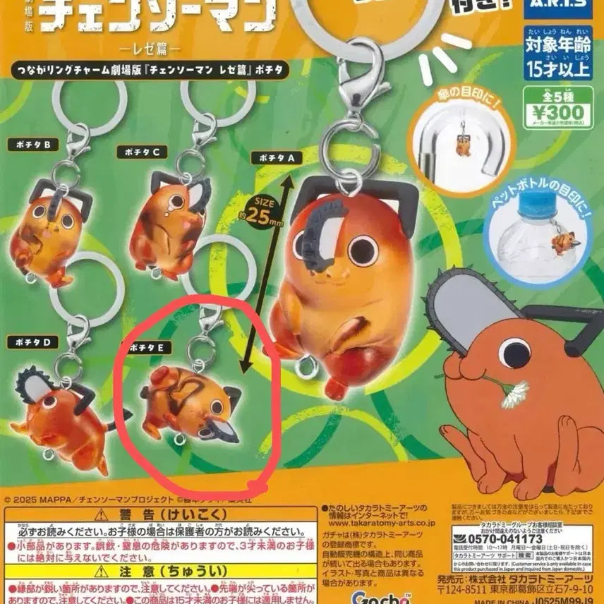 [BUNJANG] Chainsaw Man Pochita Meshi Gacha E-Type / [가챠] 체인소맨 포치타 메지루시 E타입