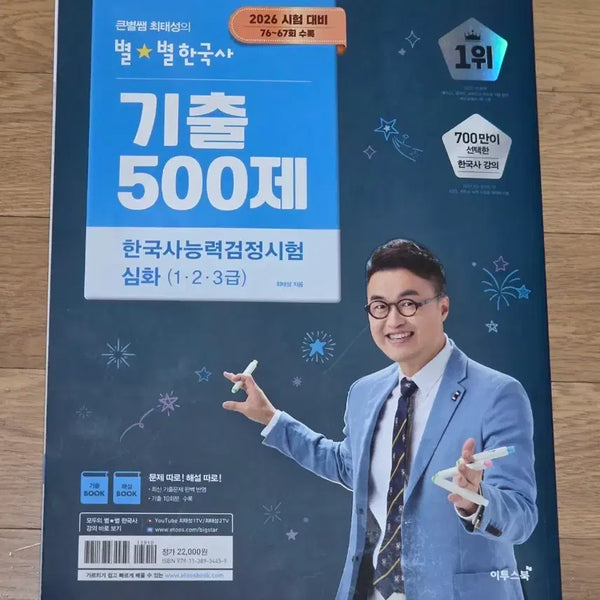 [BUNJANG] Choi Tae-sung 2026 Korean History Proficiency Test Deep Dive 500 Questions Past Papers / 2026 최태성 한국사능력검정시험 심화 기출500제 기출문제집