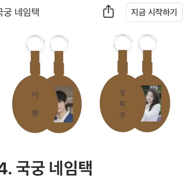 [BUNJANG] 21st Century Grand Army Wife (Perfect Crown) Pop-up Exclusive - Gukgung Nametag Lee Wan / 21세기 대군부인(Perfect Crown) 팝업 - 국궁 네임택 이완