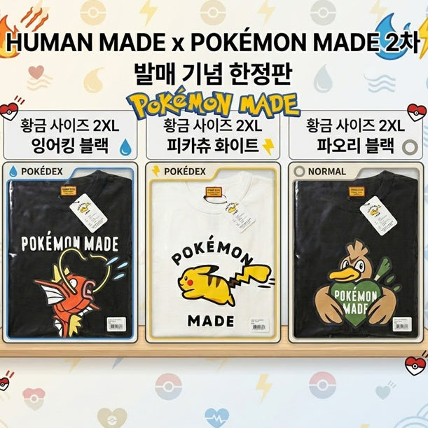 [BUNJANG] Human Made x Pokémon Pikachu Pocket T-Shirt and Charm / 휴먼메이드 포켓몬 반팔 / 키링