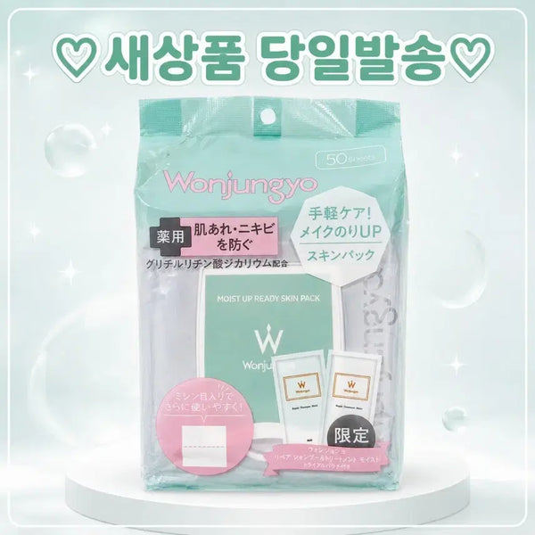[BUNJANG] Wonjeongyo Moist Up Ready Skin Pack - Medicinal 50 count / 약용 50매) 원정요 모이스트 업 레디 스킨 팩