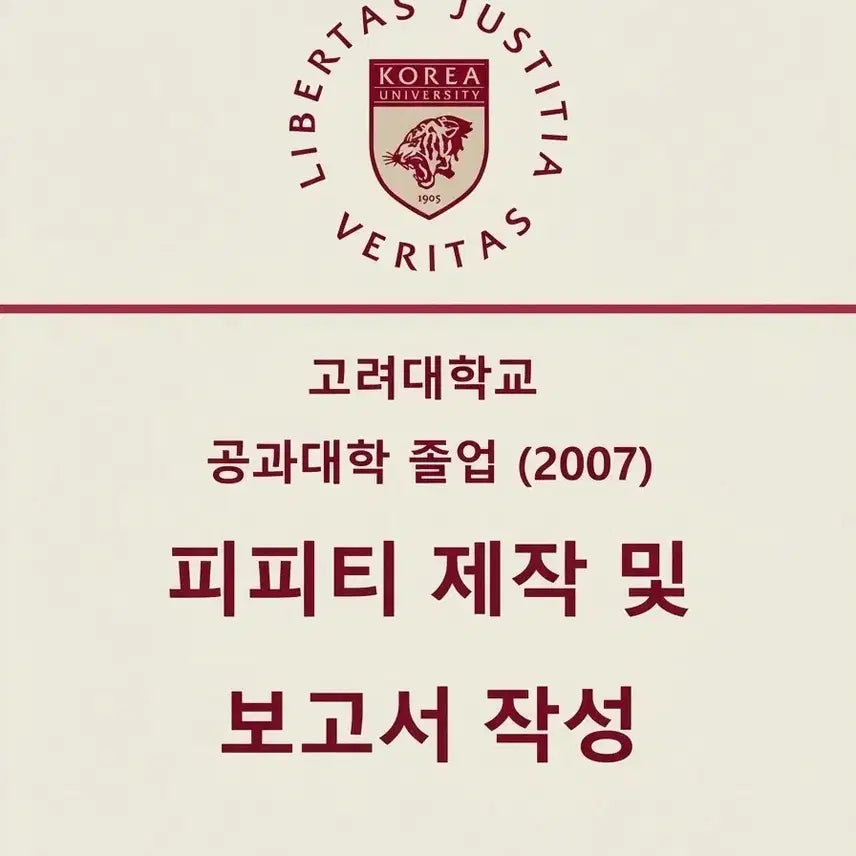 [BUNJANG] Korea University Report Writing and PPT Presentation Design / 고려대학교 PPT 제작 및 보고서 작성