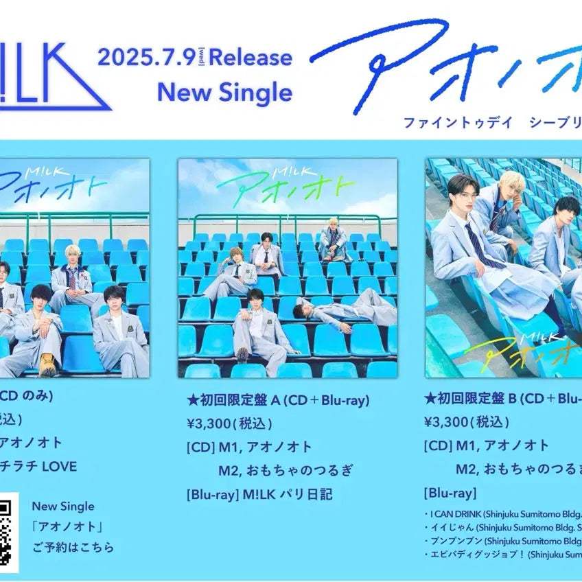 [BUNJANG] M!LK Aono OTO Album Set (Regular Edition, Limited Edition A, Limited Edition B) / M!LK 밀크 아오노오토 앨범 세트