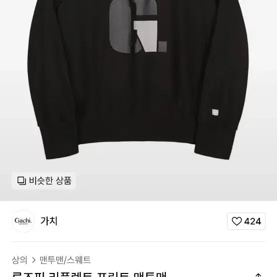 [BUNJANG] G Logo Black Print Sweatshirt T-shirt / 피팅컷o 가치 G 로고 블랙 프린트 맨투맨 티셔츠