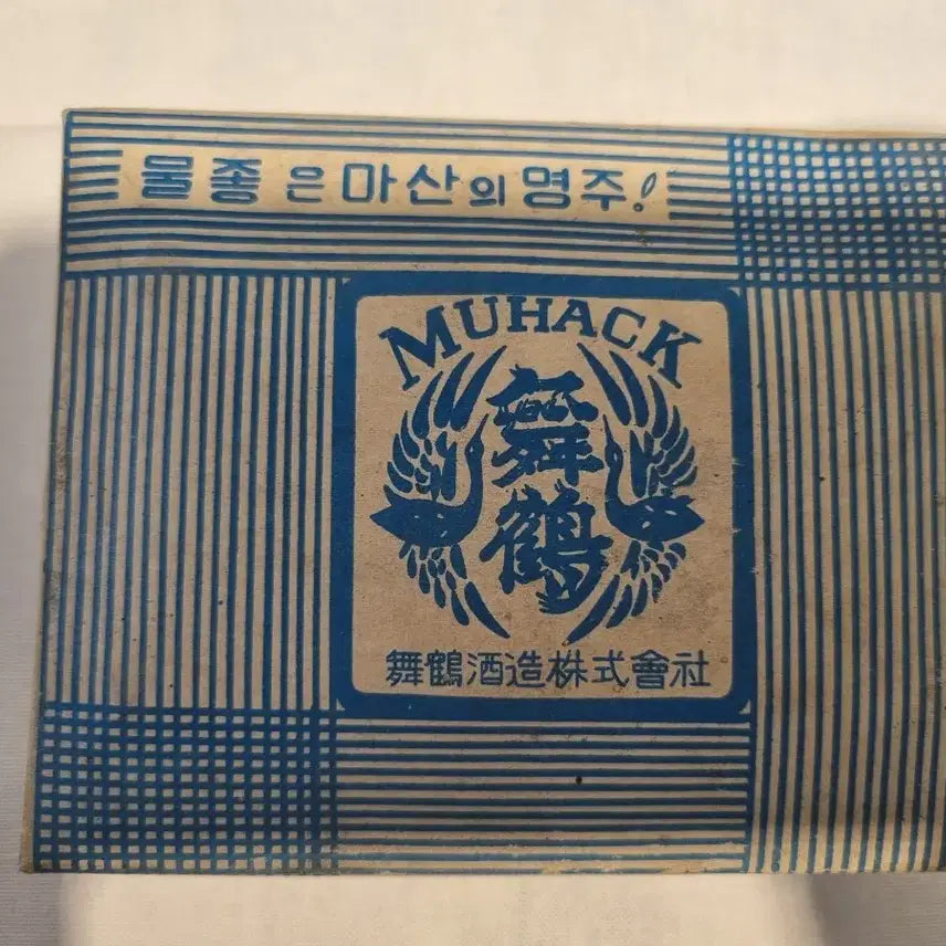 [BUNJANG] Vintage Muhak Soju Shot Glass Set (4pcs) / 빈티지 미사용 1970~1980년대 무학소주 소주잔 1박스( 4개 )